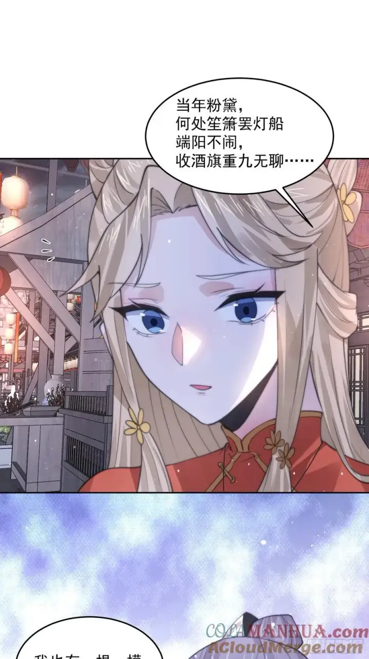 漫画《女徒弟个个想杀我》第73话 剑娘和他什么关系？！第21张图