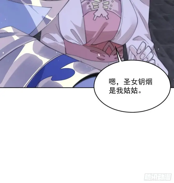 漫画《女徒弟个个想杀我》第73话 剑娘和他什么关系？！第26张图