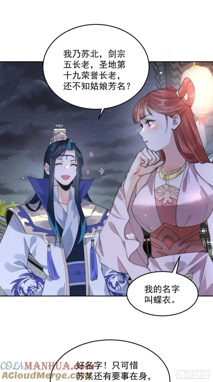 漫画《女徒弟个个想杀我》第73话 剑娘和他什么关系？！第27张图