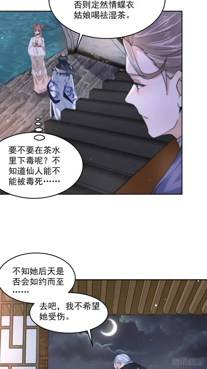 漫画《女徒弟个个想杀我》第73话 剑娘和他什么关系？！第28张图