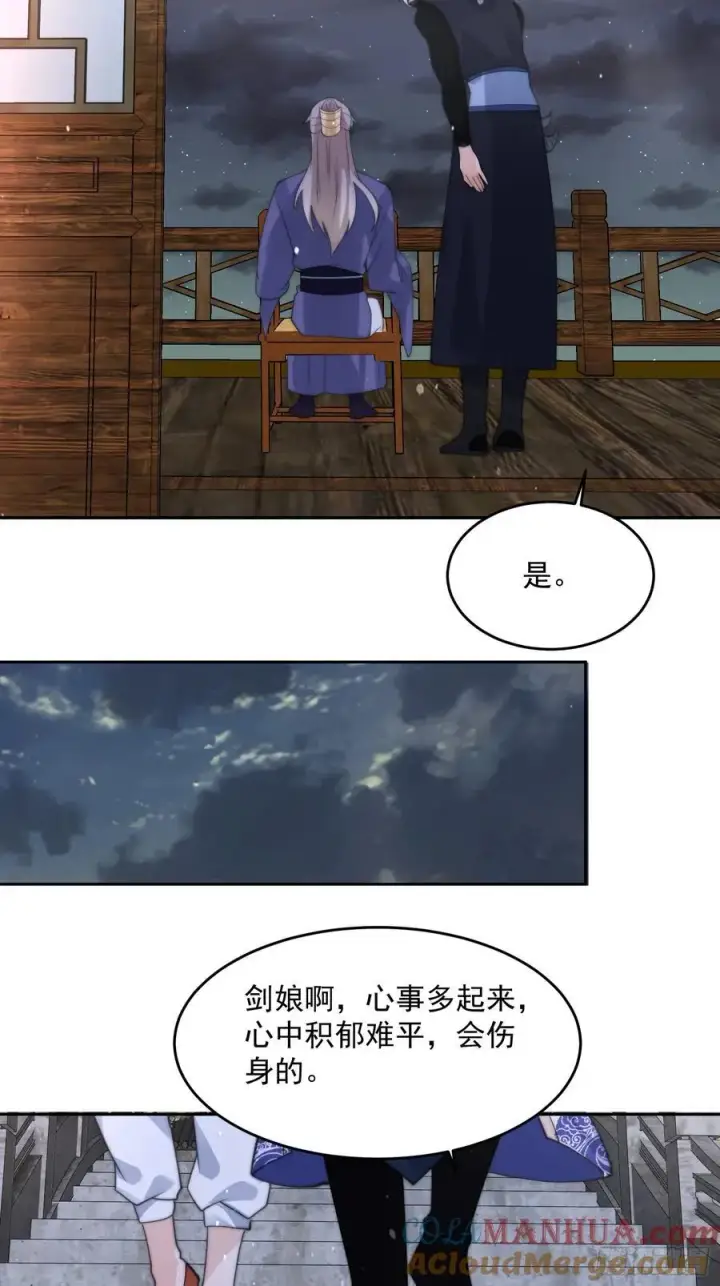 漫画《女徒弟个个想杀我》第73话 剑娘和他什么关系？！第29张图