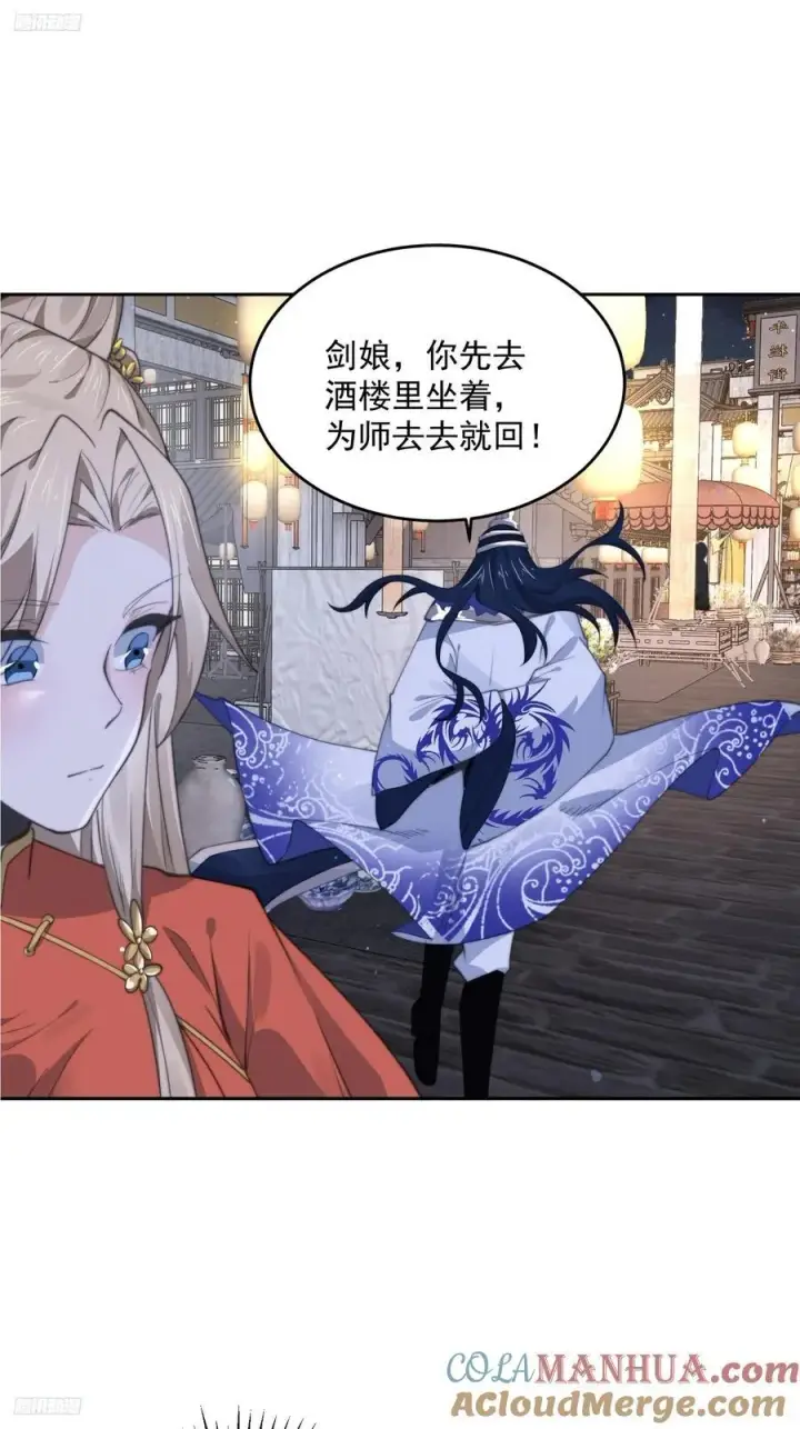 漫画《女徒弟个个想杀我》第73话 剑娘和他什么关系？！第3张图