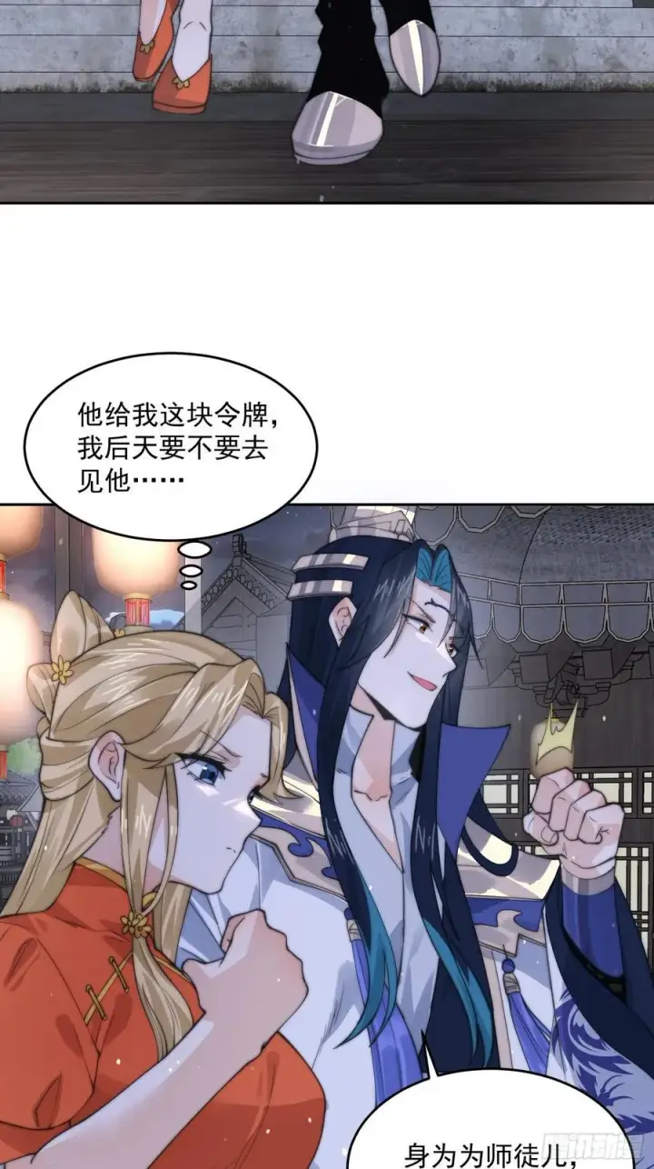 漫画《女徒弟个个想杀我》第73话 剑娘和他什么关系？！第30张图