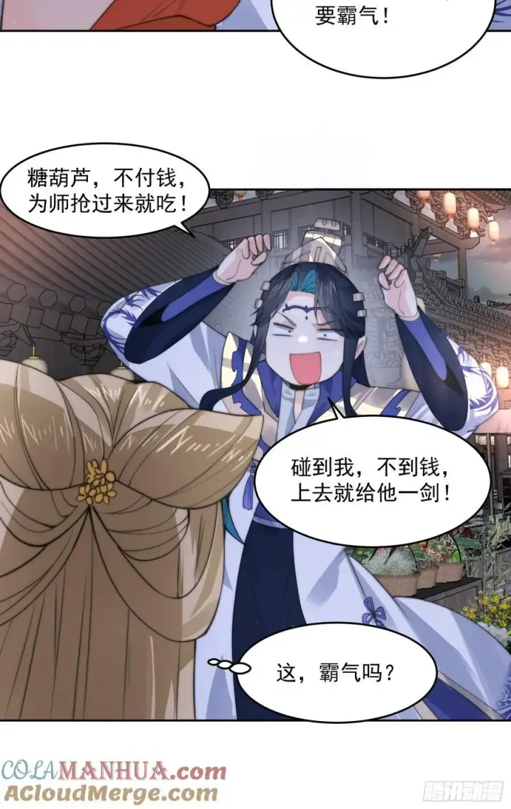 漫画《女徒弟个个想杀我》第73话 剑娘和他什么关系？！第31张图