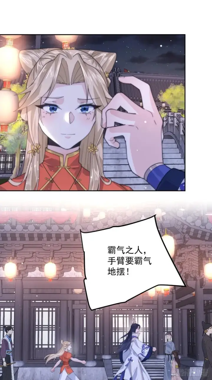 漫画《女徒弟个个想杀我》第73话 剑娘和他什么关系？！第32张图