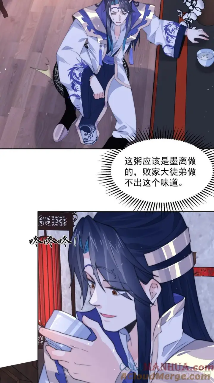漫画《女徒弟个个想杀我》第73话 剑娘和他什么关系？！第35张图