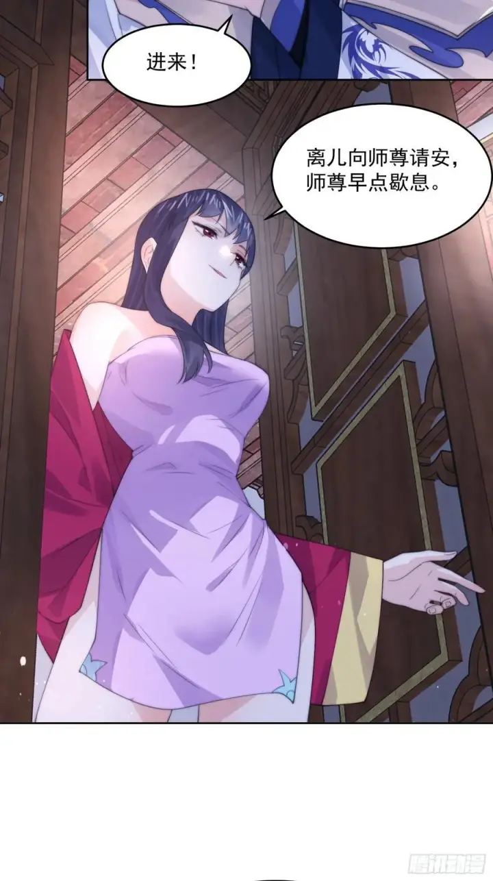 漫画《女徒弟个个想杀我》第73话 剑娘和他什么关系？！第36张图