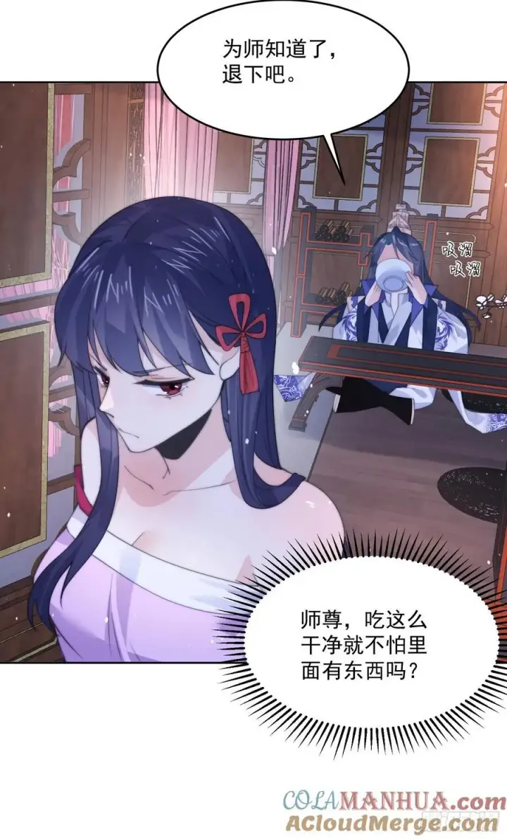 漫画《女徒弟个个想杀我》第73话 剑娘和他什么关系？！第37张图