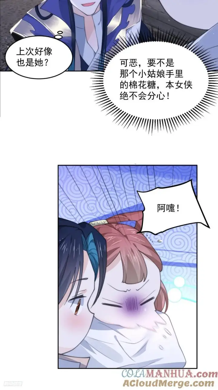 漫画《女徒弟个个想杀我》第73话 剑娘和他什么关系？！第9张图