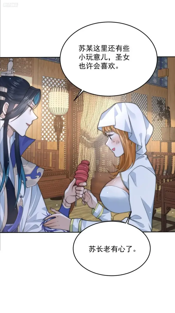 漫画《女徒弟个个想杀我》第74话 起猛了！被他帅哭了！第11张图