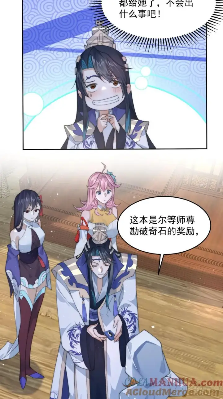 漫画《女徒弟个个想杀我》第74话 起猛了！被他帅哭了！第13张图