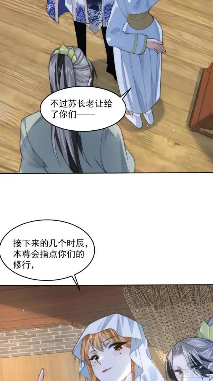 漫画《女徒弟个个想杀我》第74话 起猛了！被他帅哭了！第14张图