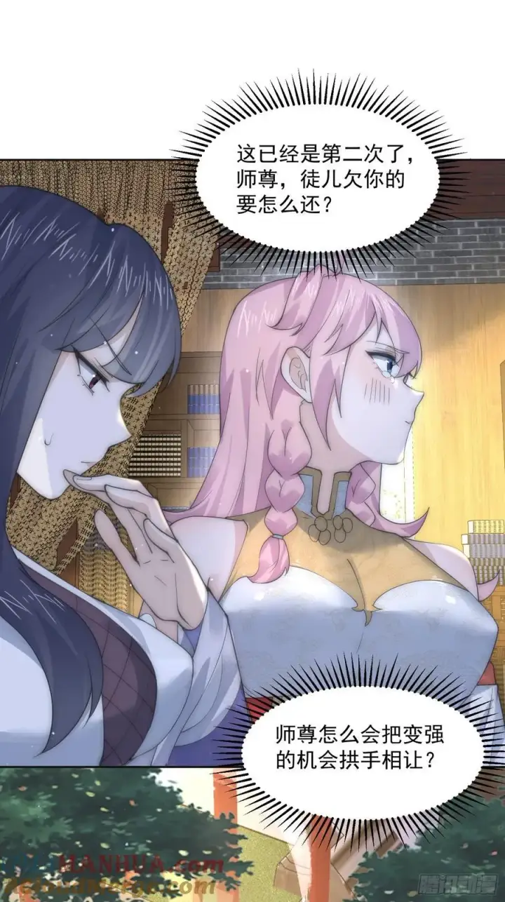 漫画《女徒弟个个想杀我》第74话 起猛了！被他帅哭了！第16张图