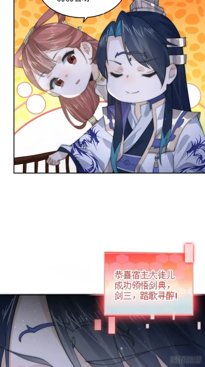 漫画《女徒弟个个想杀我》第74话 起猛了！被他帅哭了！第23张图