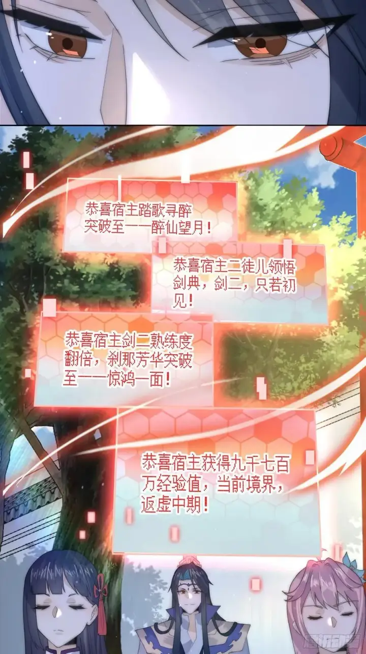 漫画《女徒弟个个想杀我》第74话 起猛了！被他帅哭了！第24张图