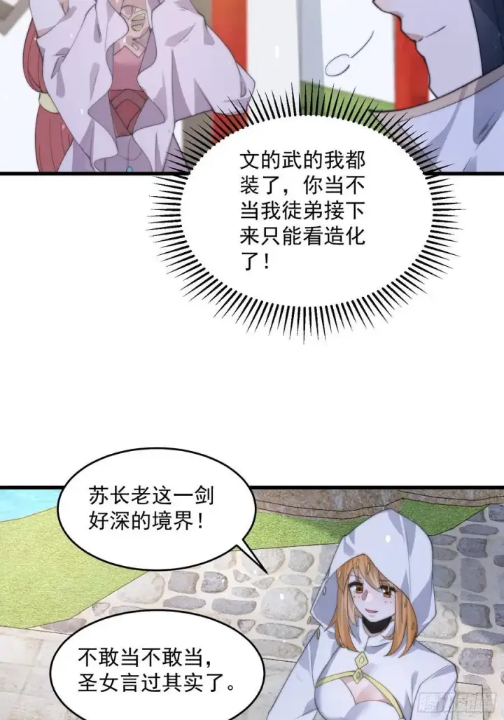 漫画《女徒弟个个想杀我》第74话 起猛了！被他帅哭了！第39张图
