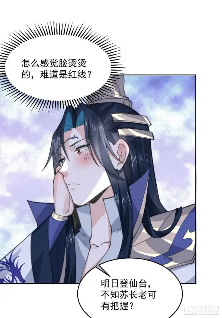 漫画《女徒弟个个想杀我》第74话 起猛了！被他帅哭了！第41张图