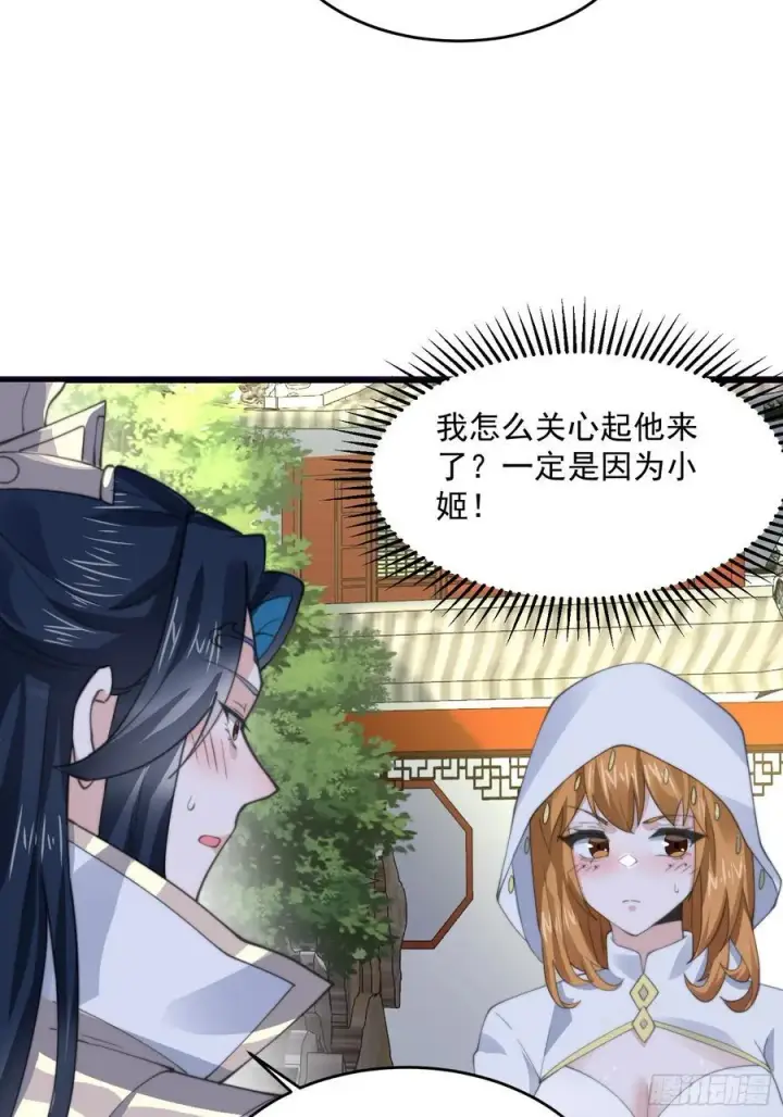漫画《女徒弟个个想杀我》第74话 起猛了！被他帅哭了！第42张图
