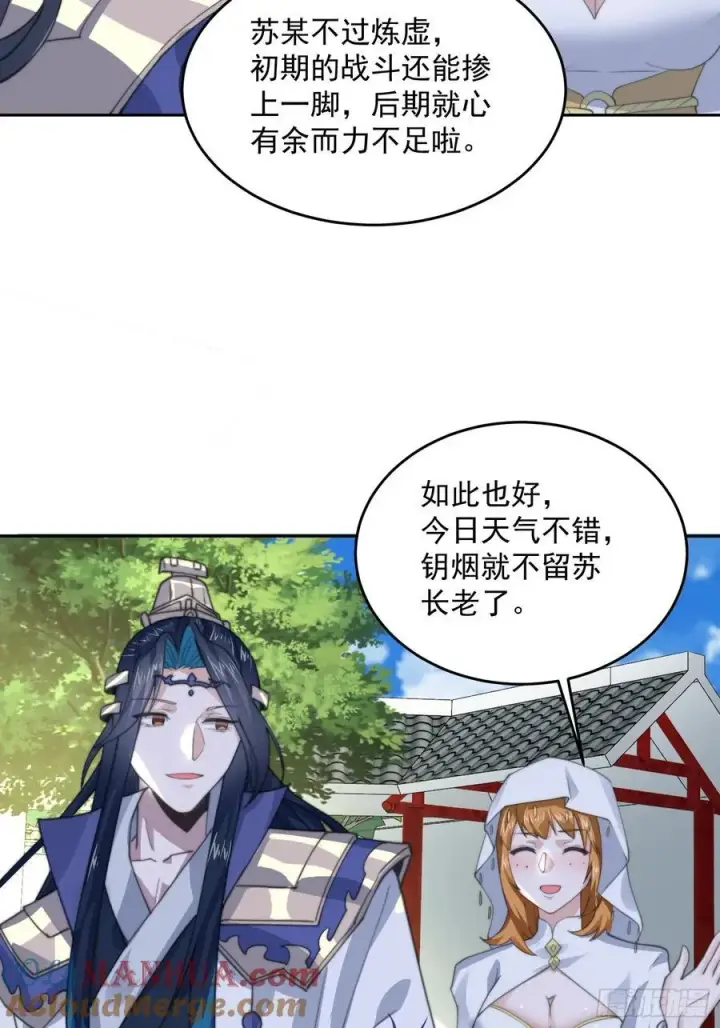 漫画《女徒弟个个想杀我》第74话 起猛了！被他帅哭了！第43张图