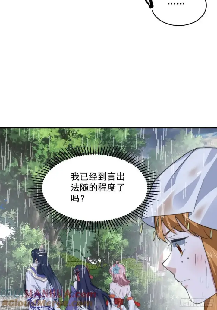 漫画《女徒弟个个想杀我》第74话 起猛了！被他帅哭了！第46张图