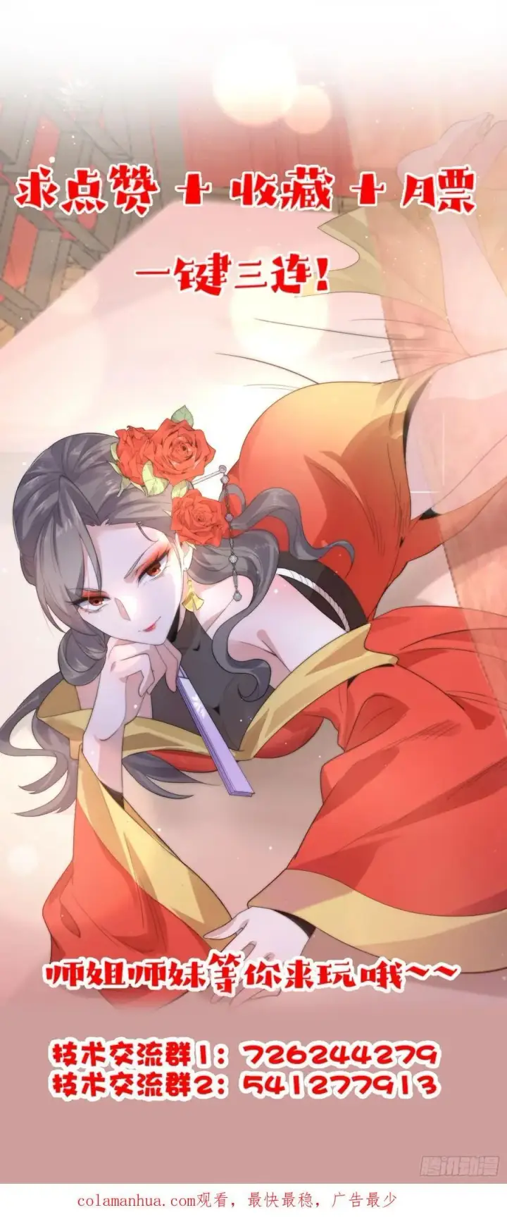 漫画《女徒弟个个想杀我》第74话 起猛了！被他帅哭了！第48张图