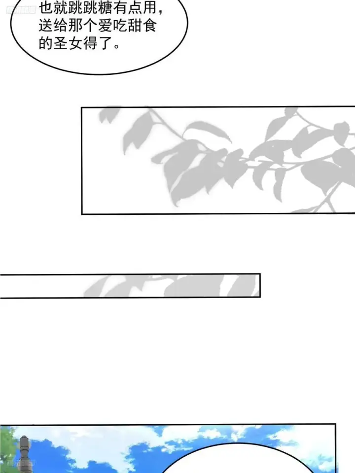 漫画《女徒弟个个想杀我》第74话 起猛了！被他帅哭了！第8张图