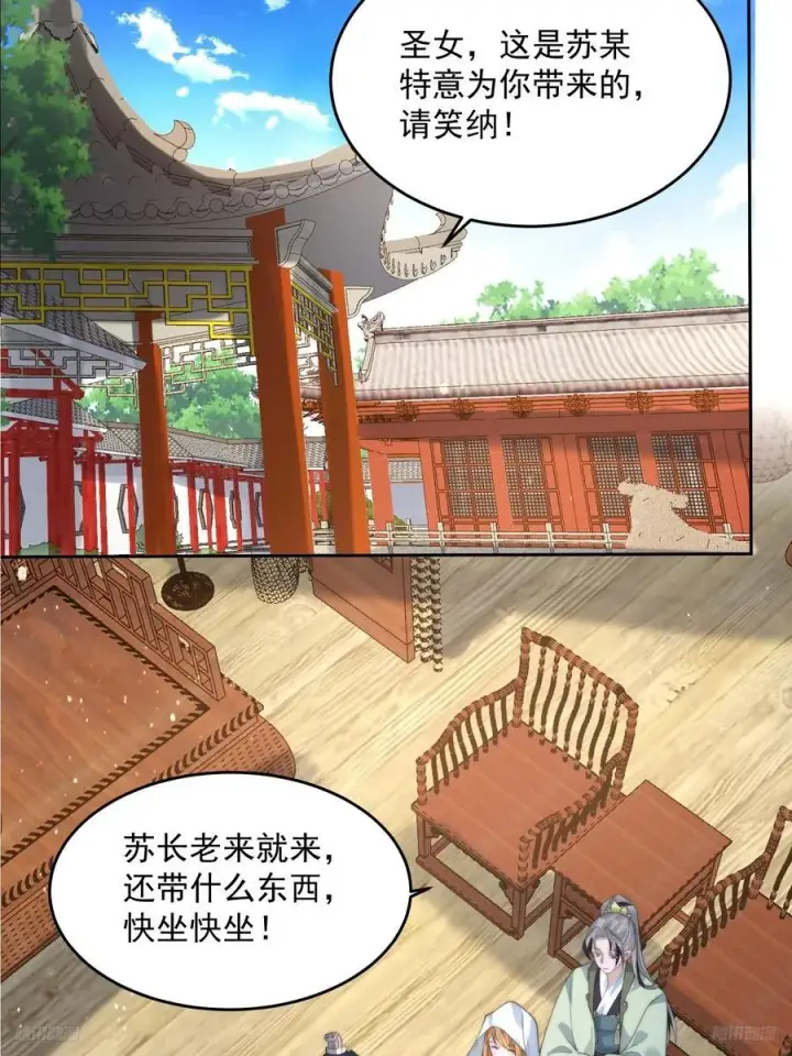 漫画《女徒弟个个想杀我》第74话 起猛了！被他帅哭了！第9张图