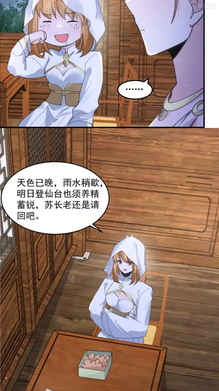 漫画《女徒弟个个想杀我》第75话 北日天要打架了！！第10张图