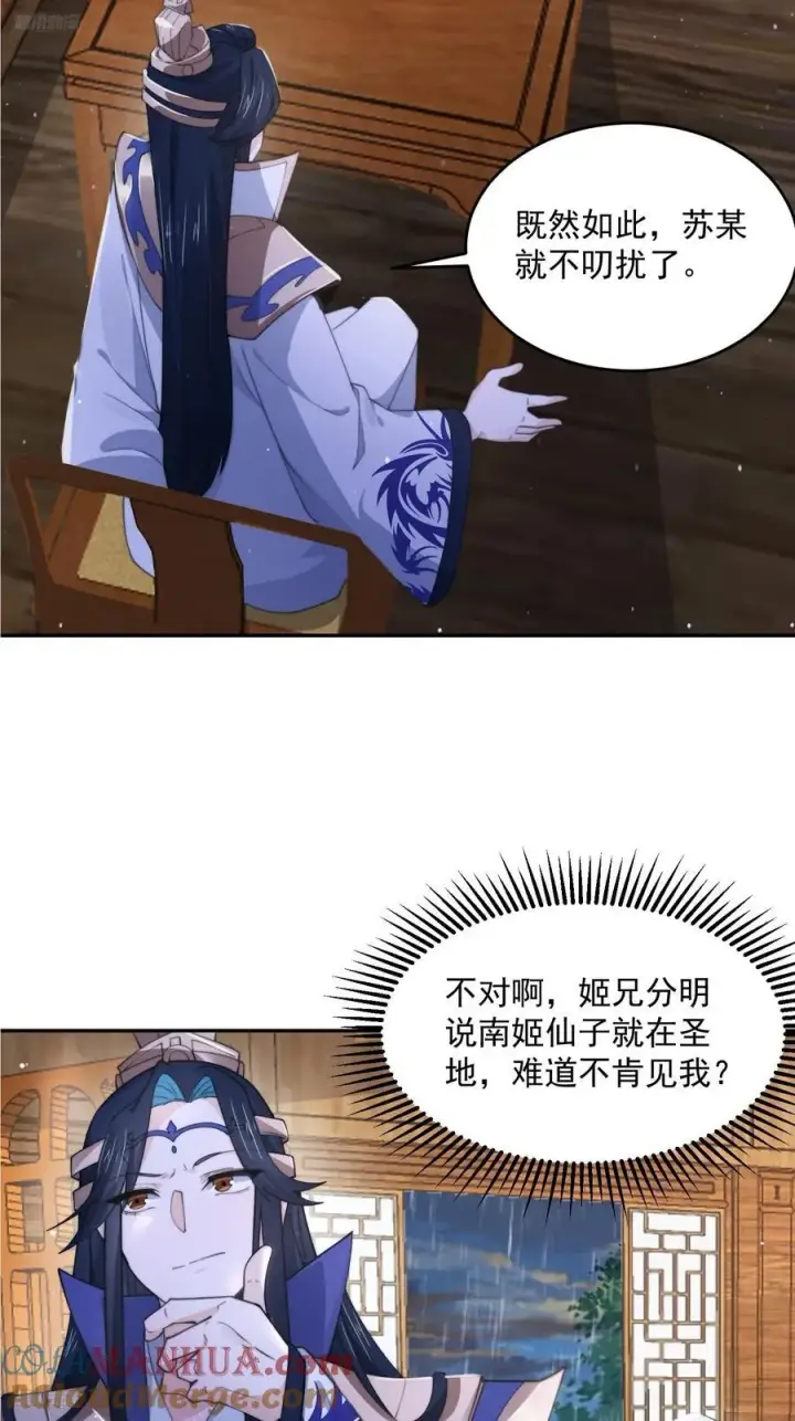 漫画《女徒弟个个想杀我》第75话 北日天要打架了！！第11张图