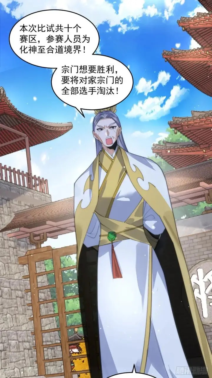 漫画《女徒弟个个想杀我》第75话 北日天要打架了！！第14张图