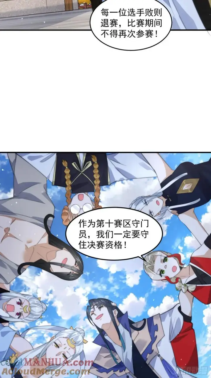 漫画《女徒弟个个想杀我》第75话 北日天要打架了！！第15张图