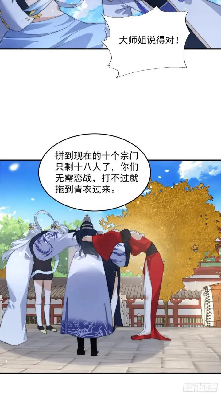 漫画《女徒弟个个想杀我》第75话 北日天要打架了！！第16张图