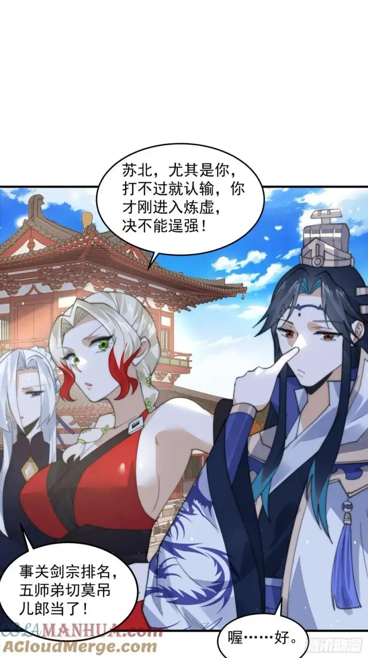 漫画《女徒弟个个想杀我》第75话 北日天要打架了！！第17张图