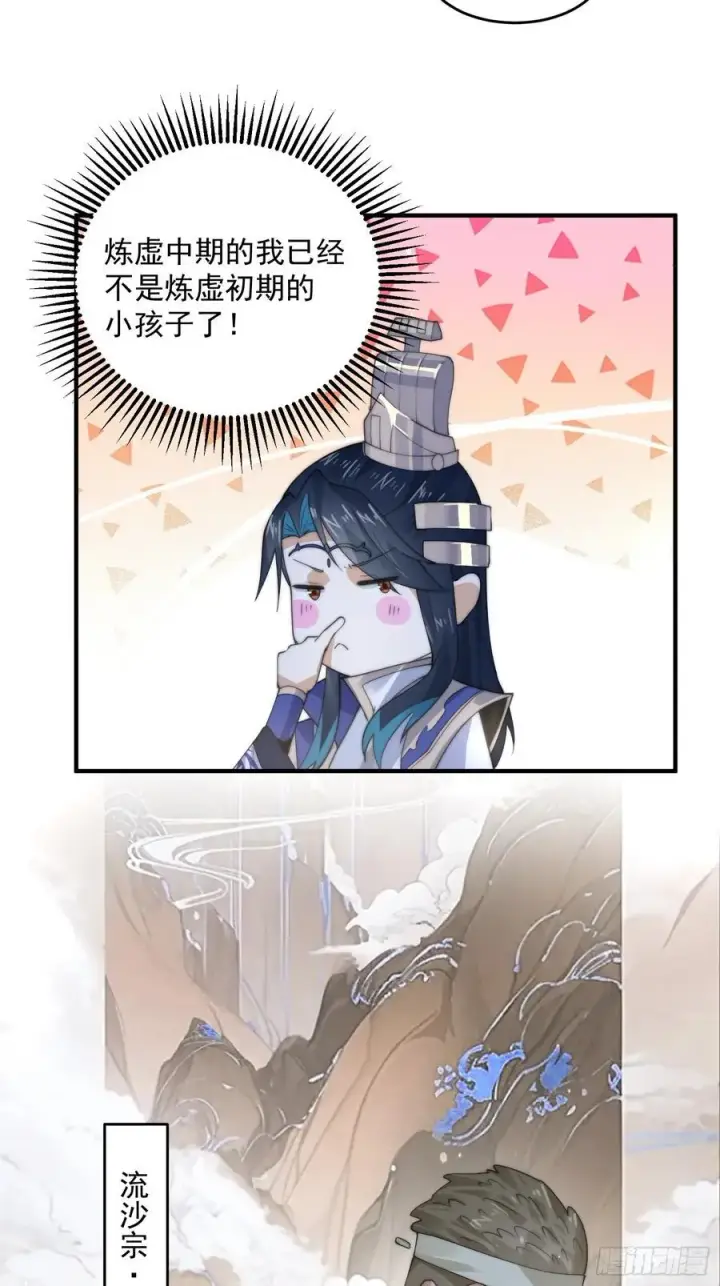 漫画《女徒弟个个想杀我》第75话 北日天要打架了！！第18张图