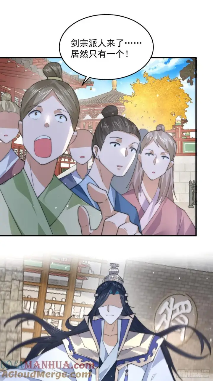 漫画《女徒弟个个想杀我》第75话 北日天要打架了！！第21张图