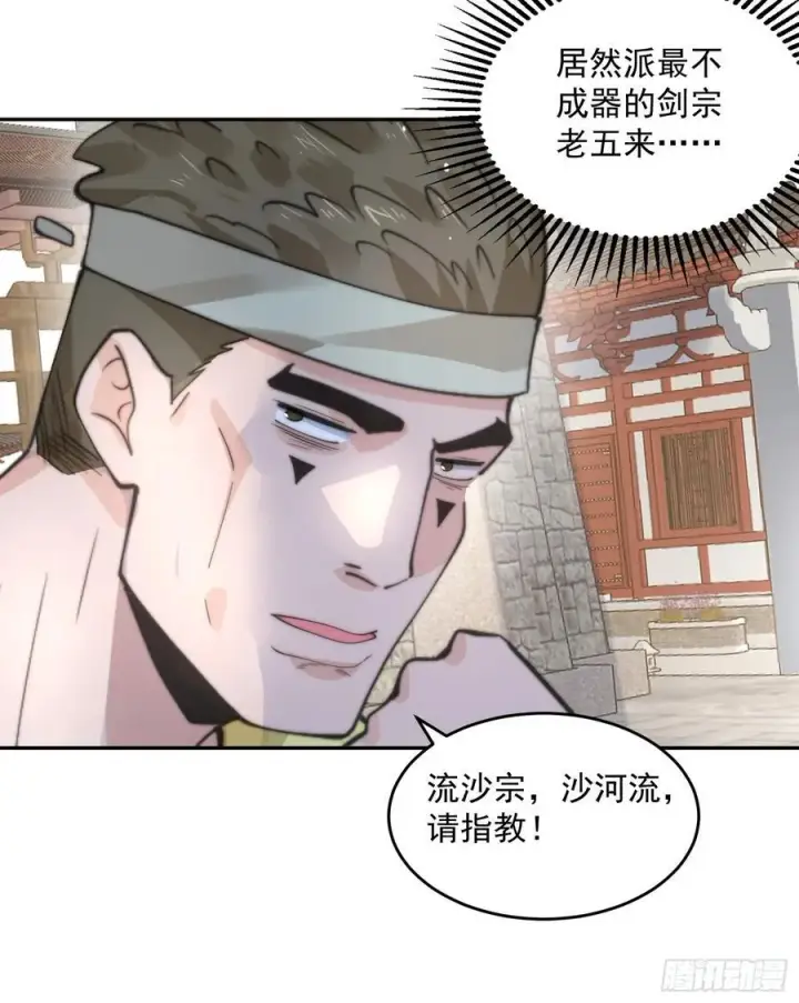 漫画《女徒弟个个想杀我》第75话 北日天要打架了！！第24张图