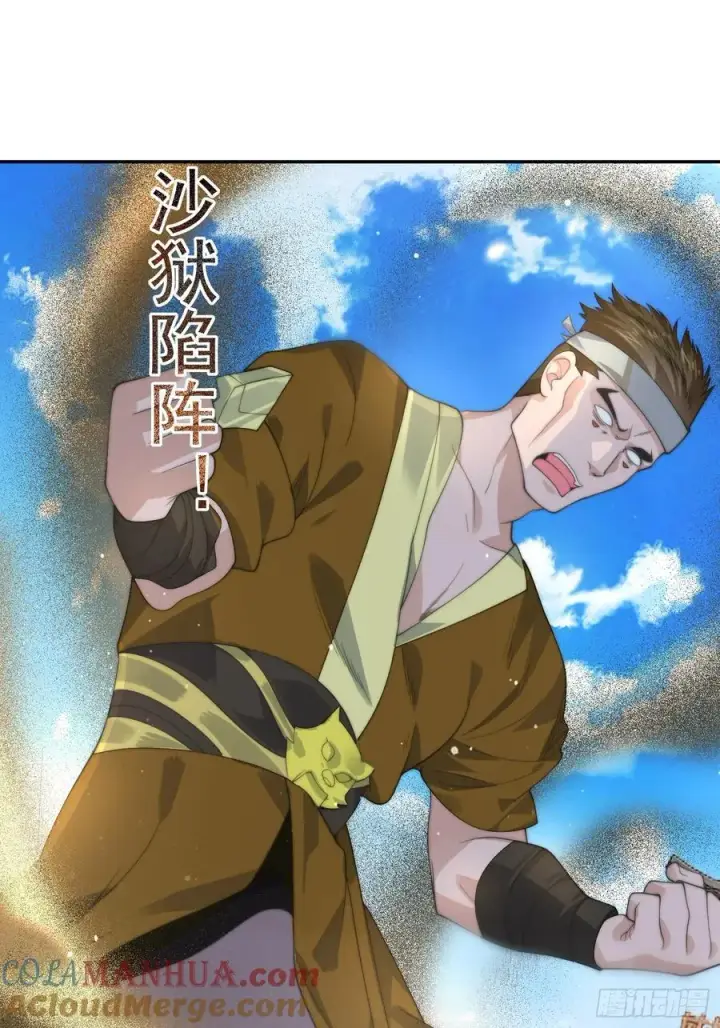 漫画《女徒弟个个想杀我》第75话 北日天要打架了！！第25张图