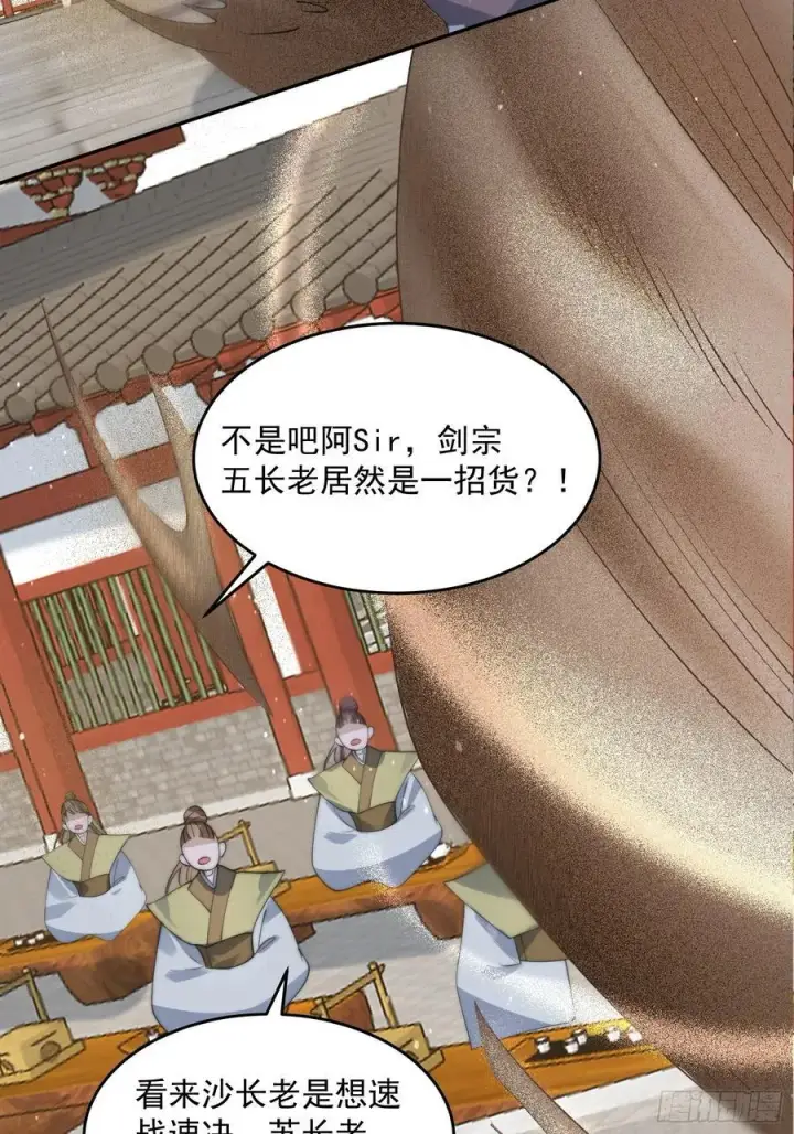 漫画《女徒弟个个想杀我》第75话 北日天要打架了！！第28张图