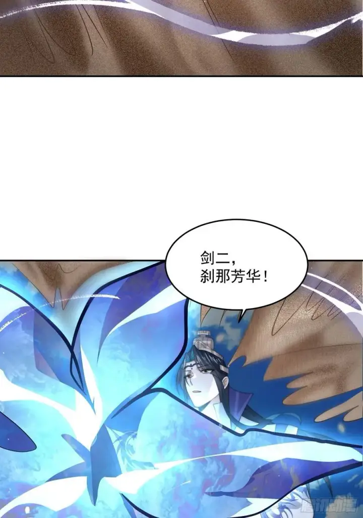 漫画《女徒弟个个想杀我》第75话 北日天要打架了！！第30张图