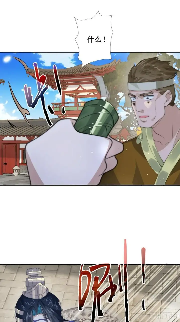 漫画《女徒弟个个想杀我》第75话 北日天要打架了！！第32张图
