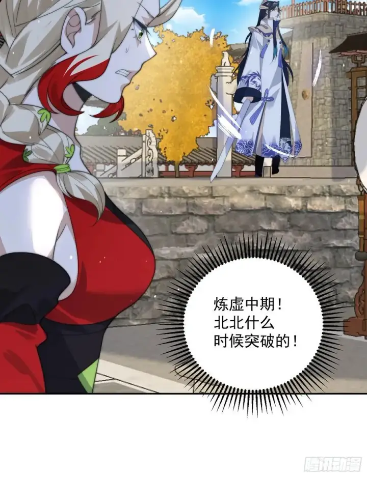 漫画《女徒弟个个想杀我》第75话 北日天要打架了！！第36张图