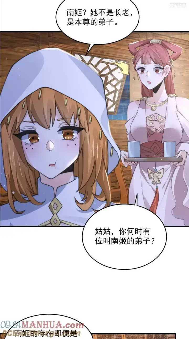 漫画《女徒弟个个想杀我》第75话 北日天要打架了！！第5张图