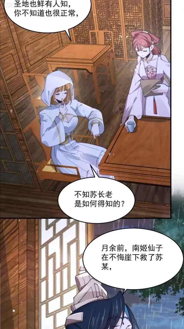漫画《女徒弟个个想杀我》第75话 北日天要打架了！！第6张图