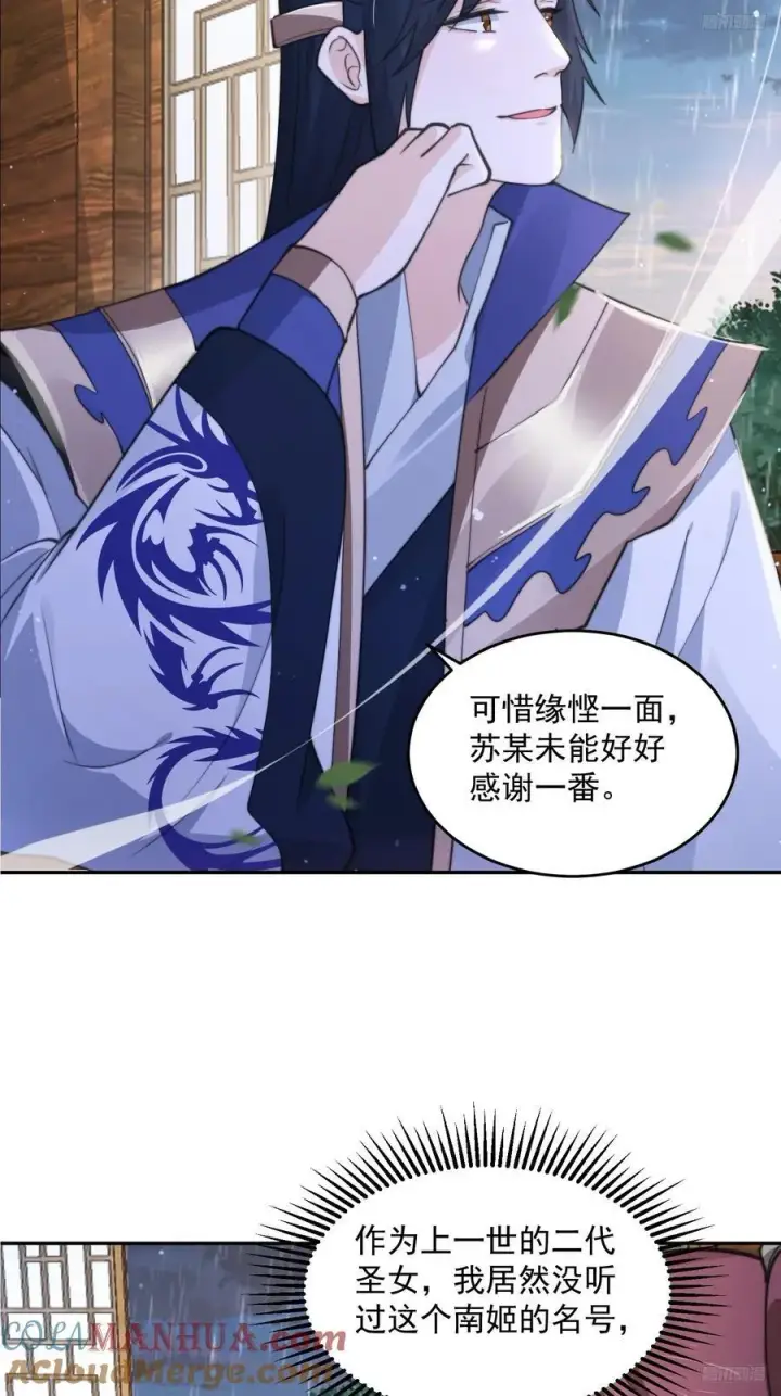 漫画《女徒弟个个想杀我》第75话 北日天要打架了！！第7张图