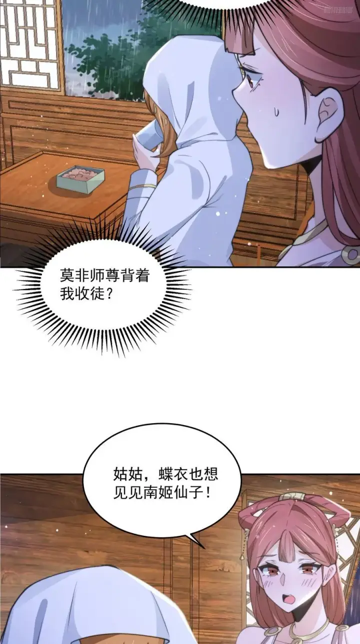漫画《女徒弟个个想杀我》第75话 北日天要打架了！！第8张图