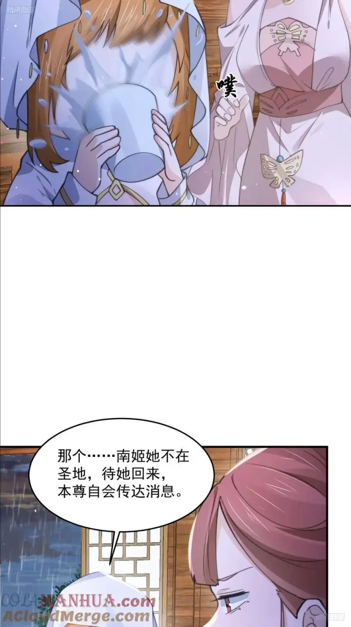 漫画《女徒弟个个想杀我》第75话 北日天要打架了！！第9张图