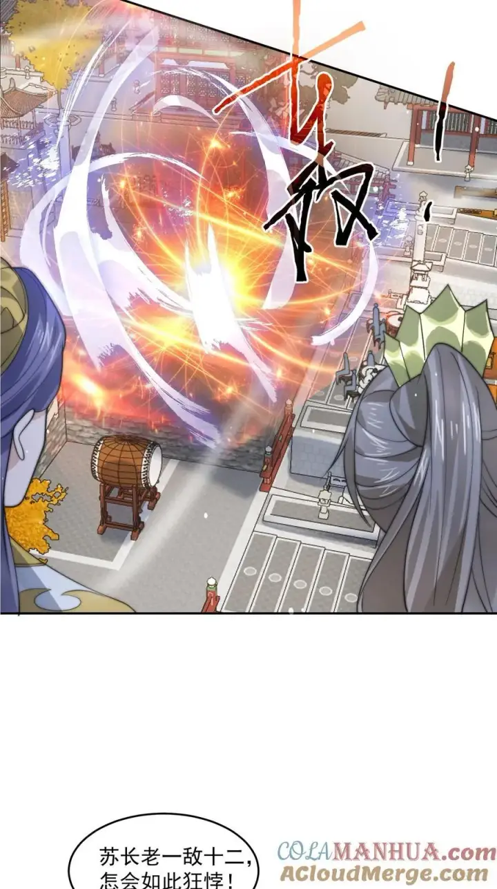 漫画《女徒弟个个想杀我》第76话 这话打斗巨狂der！第10张图