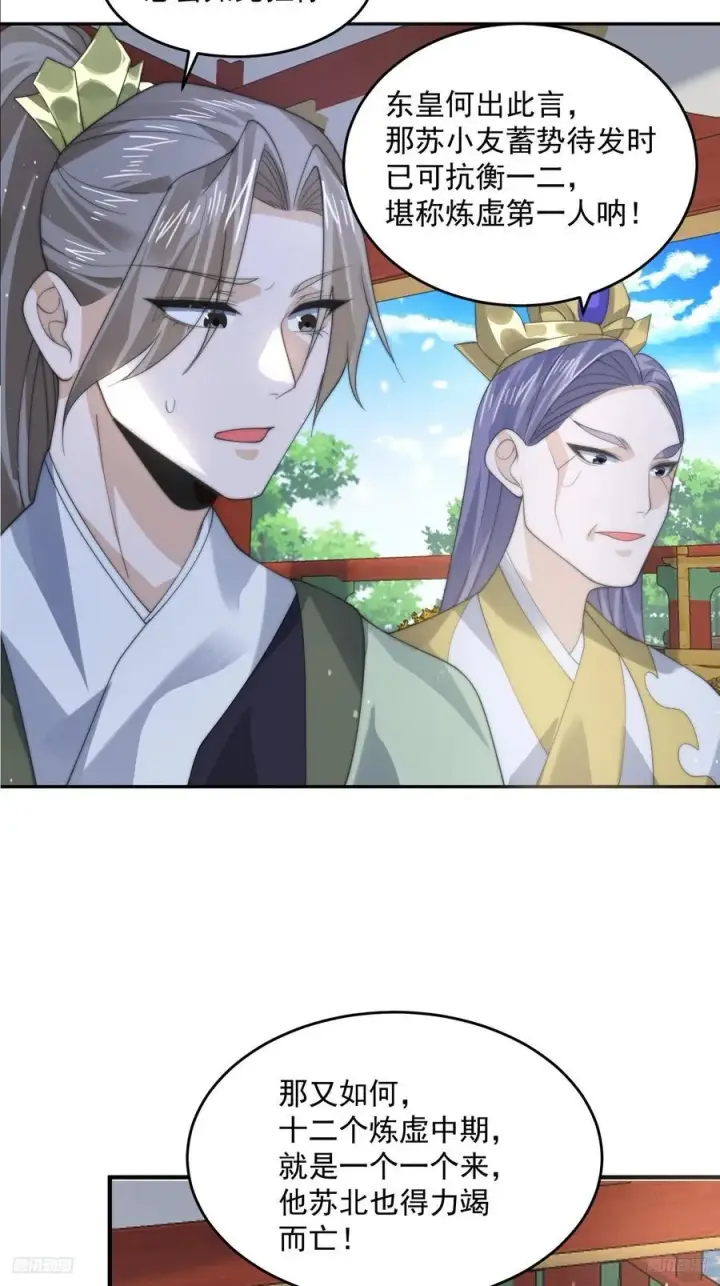 漫画《女徒弟个个想杀我》第76话 这话打斗巨狂der！第11张图