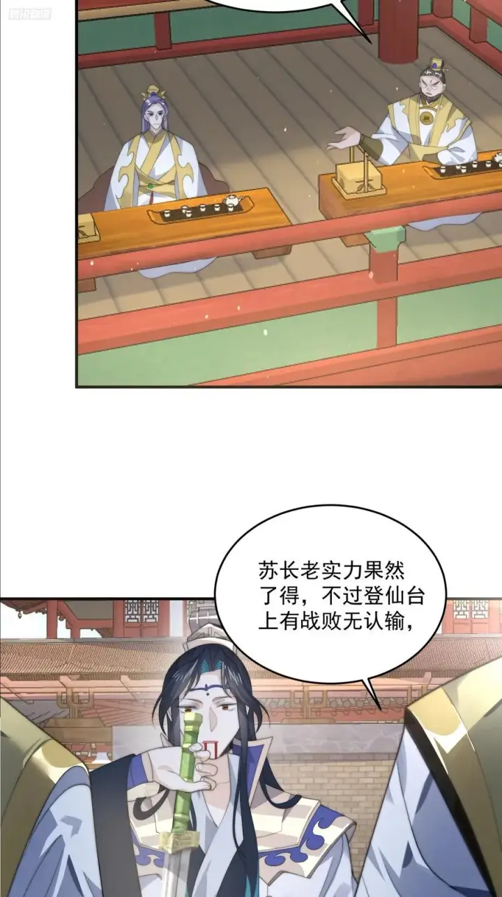 漫画《女徒弟个个想杀我》第76话 这话打斗巨狂der！第12张图