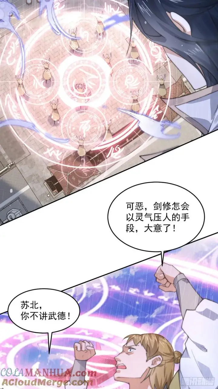 漫画《女徒弟个个想杀我》第76话 这话打斗巨狂der！第22张图